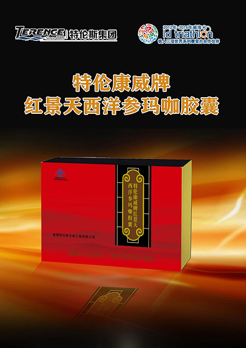 红景天西洋参玛咖胶囊