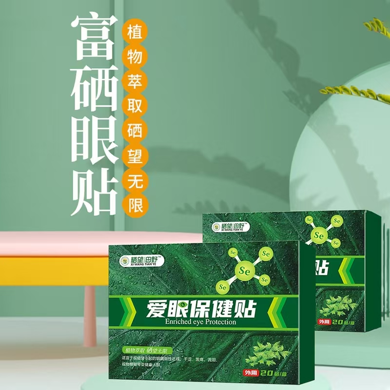 富硒爱眼保健贴