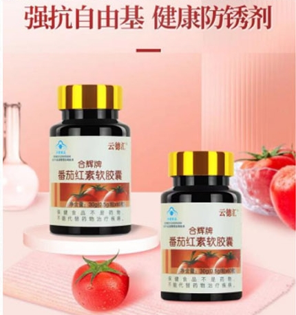 番茄红素软胶囊