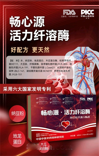 畅心源·活力纤绒酶