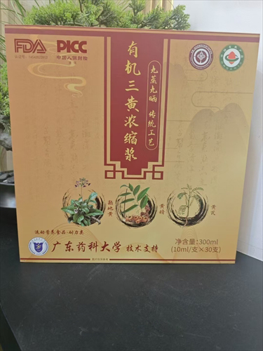 有机三黄浓缩浆