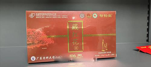 智裕堂藏红花膏