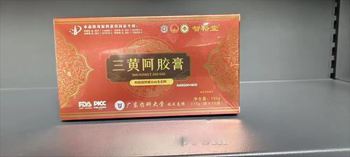 智裕堂三黄阿胶膏