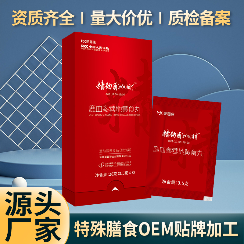 精劲酉时鹿血参蓉地黄食丸生产厂家 特膳丸剂oem贴牌代加工