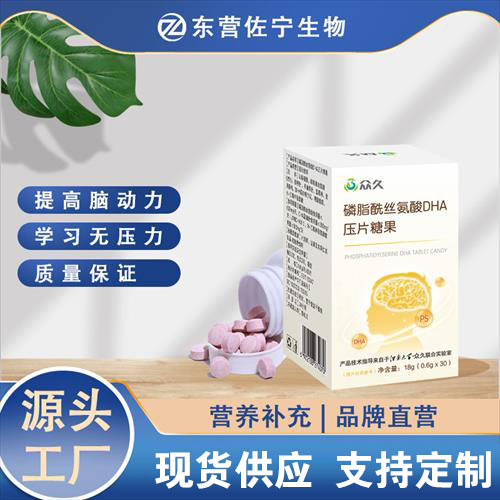 磷脂酰丝氨酸DHA压片糖果