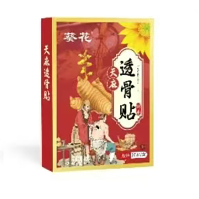 天麻透骨贴