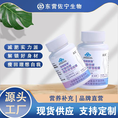 海利斯唯左旋肉碱荷叶茯苓胶囊