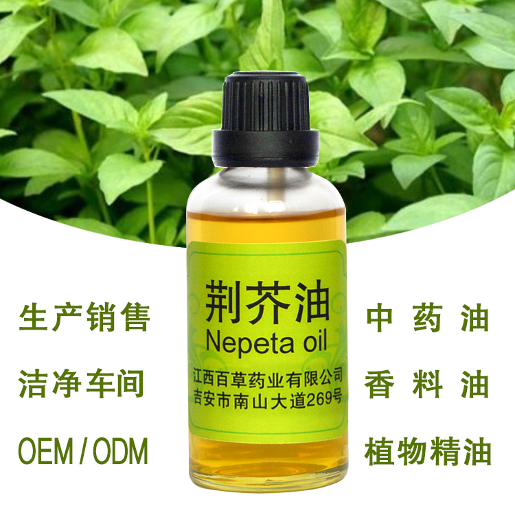 长期供应符合国家标准的荆芥油