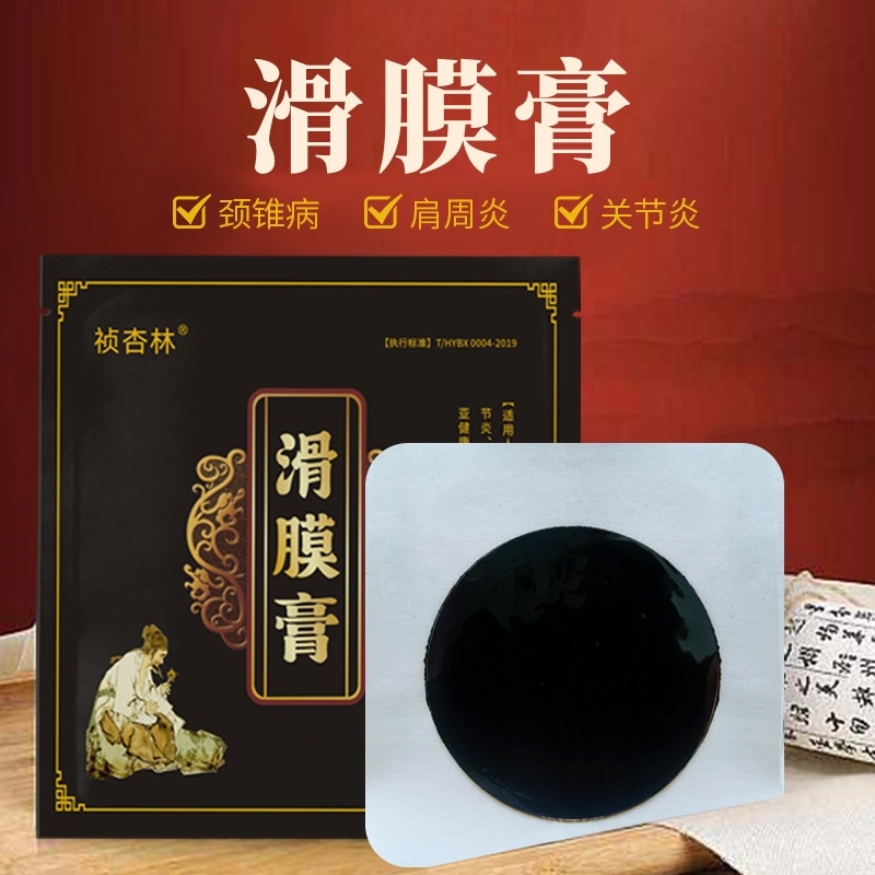 祯杏林——滑膜膏