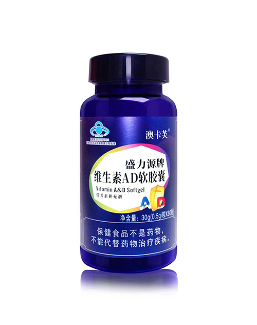 盛力源牌维生素AD软胶囊