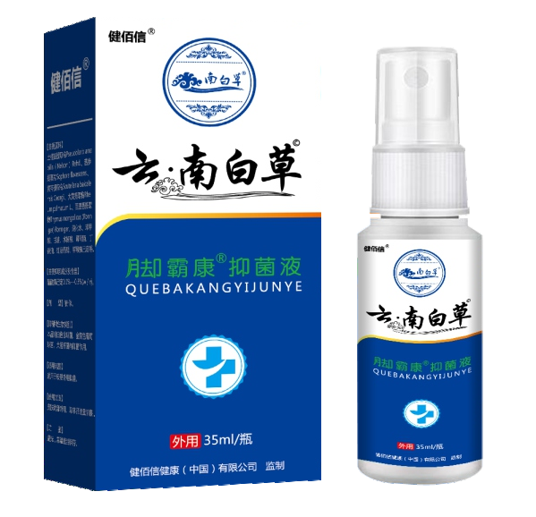 云南白草脚霸康喷剂