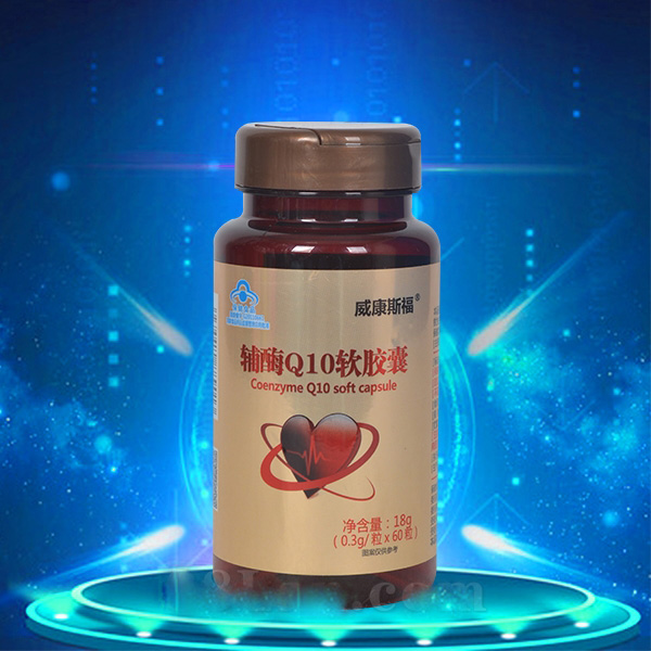 威康斯福 辅酶Q10软胶囊