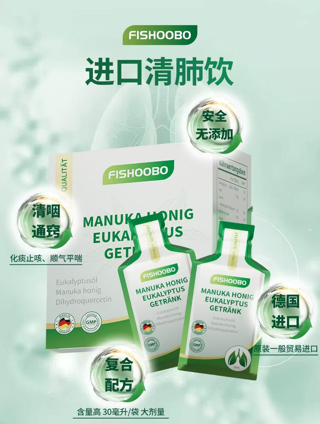 麦卢卡蜂蜜桉叶饮