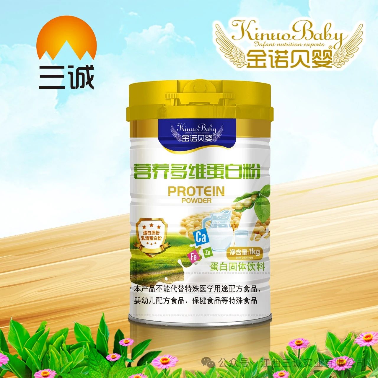 营养多维蛋白粉