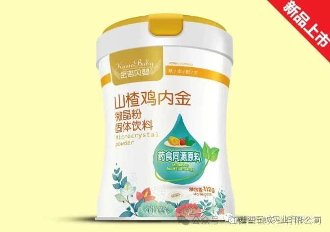 山楂鸡内金 微晶粉 固体饮料