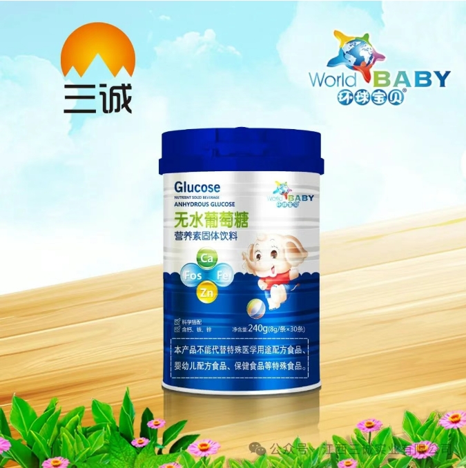 无水葡萄糖 营养素固体饮料.