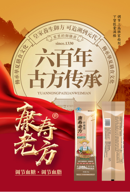 康寿老方纤维面