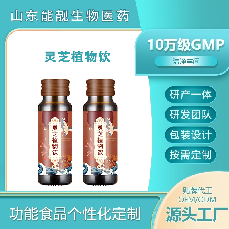 灵芝植物饮