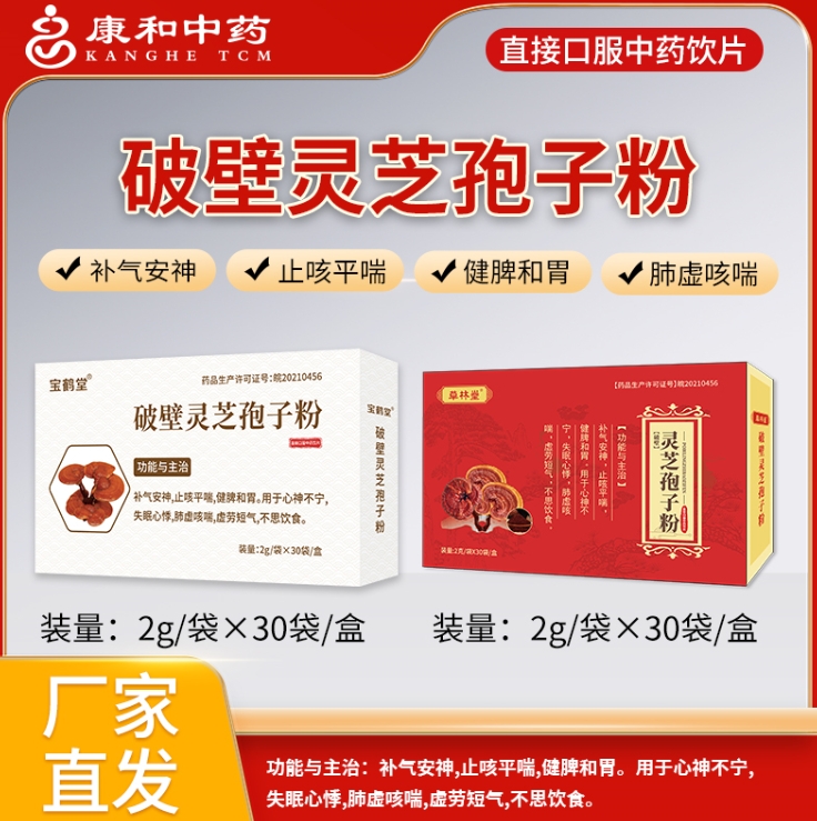 破壁灵芝孢子粉