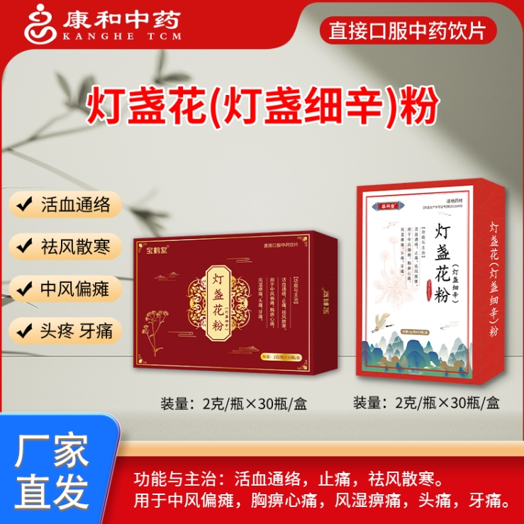 灯盏花（灯盏细辛）粉