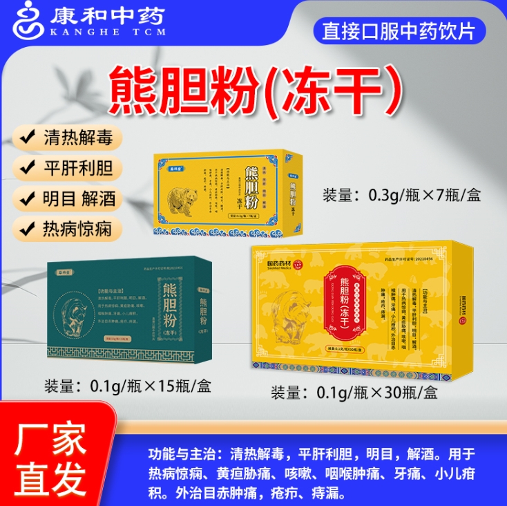 熊胆粉（冻干）.