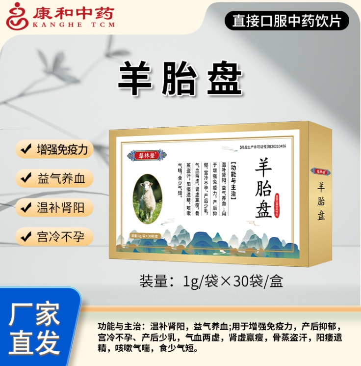 羊胎盘