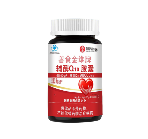 辅酶Q10胶囊（98含量）