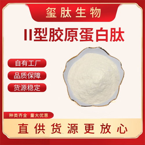 II型胶原蛋白肽