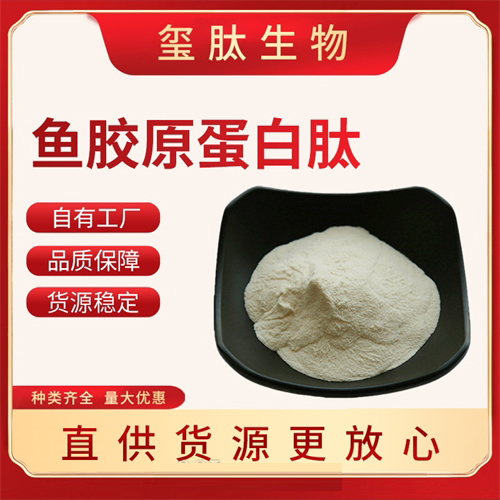 鱼胶原蛋白肽