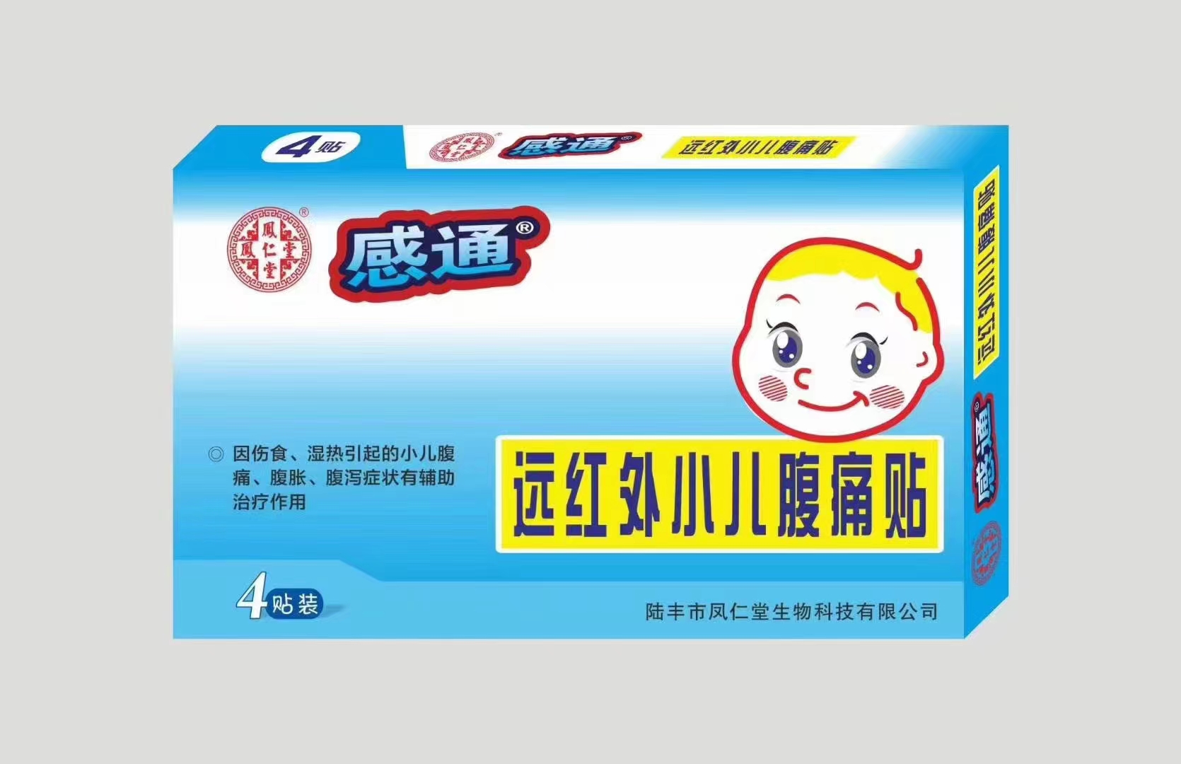 感通—远红外小儿腹痛贴