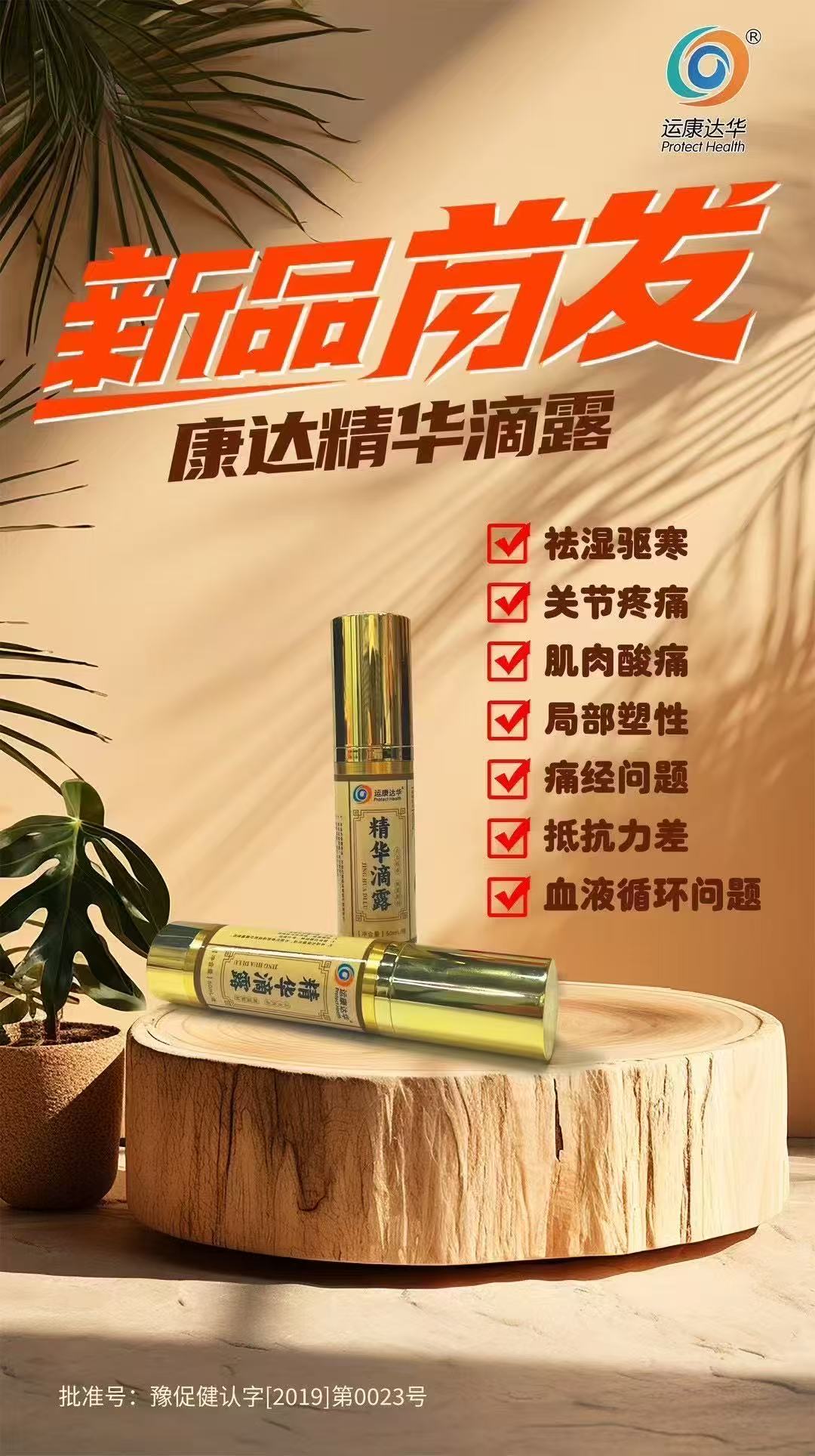 康达精华滴露。