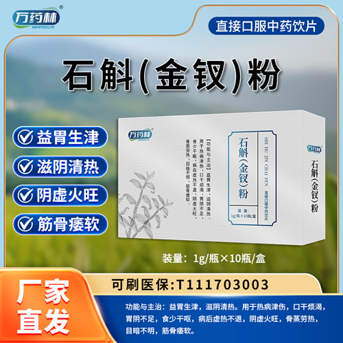 万药林 石斛（金钗）粉