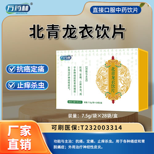 万药林 北青龙衣饮片