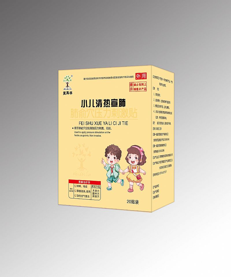 小儿清热宣肺肺俞穴压力刺激贴