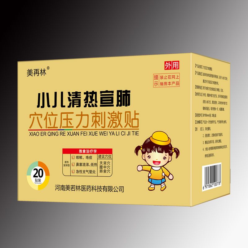小儿清热宣肺穴位压力刺激贴