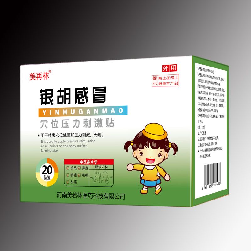 美再林银胡感冒穴位压力刺激贴