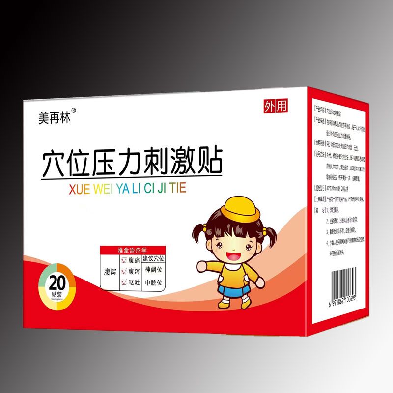 穴位压力刺激贴