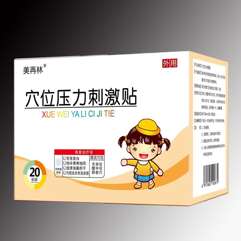 穴位压力刺激贴,