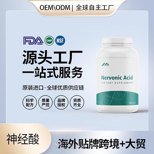 神经酸软胶囊批发代理加盟厂家美国源头厂家