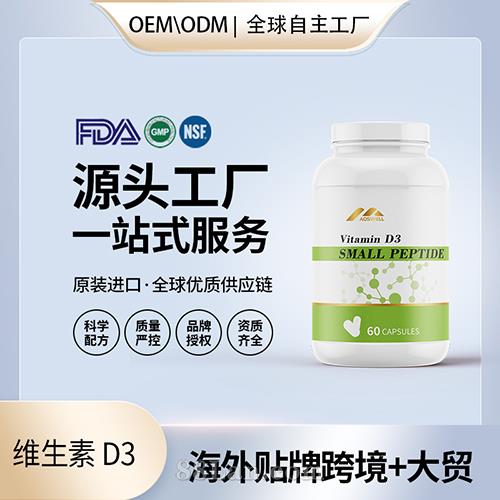 食品级胆钙化醇维生素 D3胶囊压片代加工美