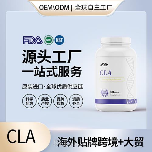 CLA – 共轭亚油酸贴牌定制进口营养品美国源头