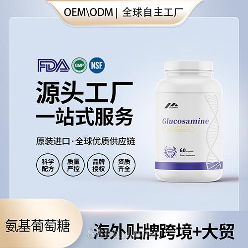 氨基葡萄糖批发美国代工 美国源头厂家OEM