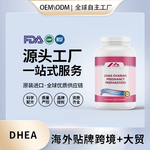 DHEA卵巢备孕美国进口保养女性卵巢胶囊调