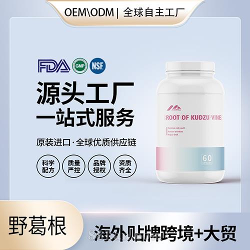 葛根胶囊片剂直播电销微商跨境女性丰胸代理
