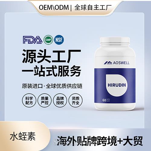 进口水蛭素贴牌定制美国源头工厂OEM代加工