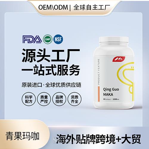 进口oem玛咖代工夜夜猛批发 男性营养品美