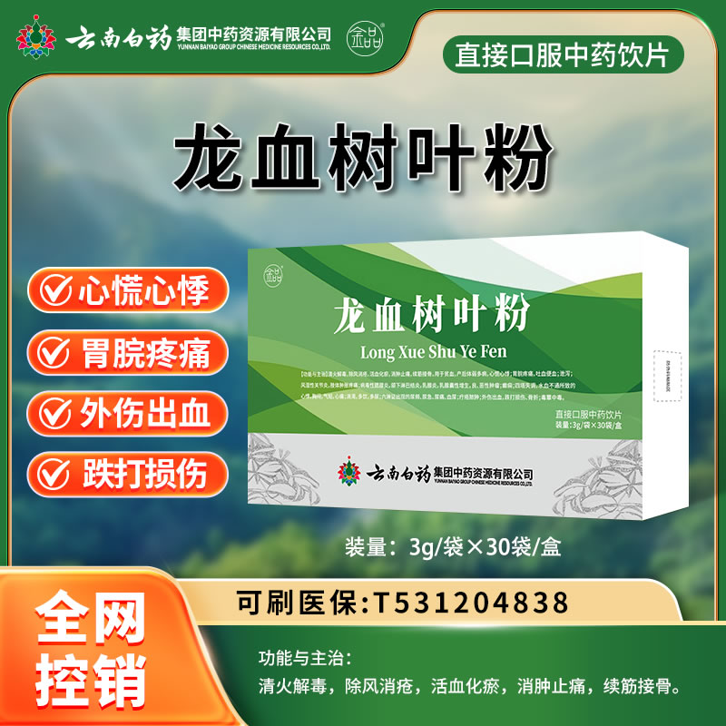 云南白药 龙血树叶粉