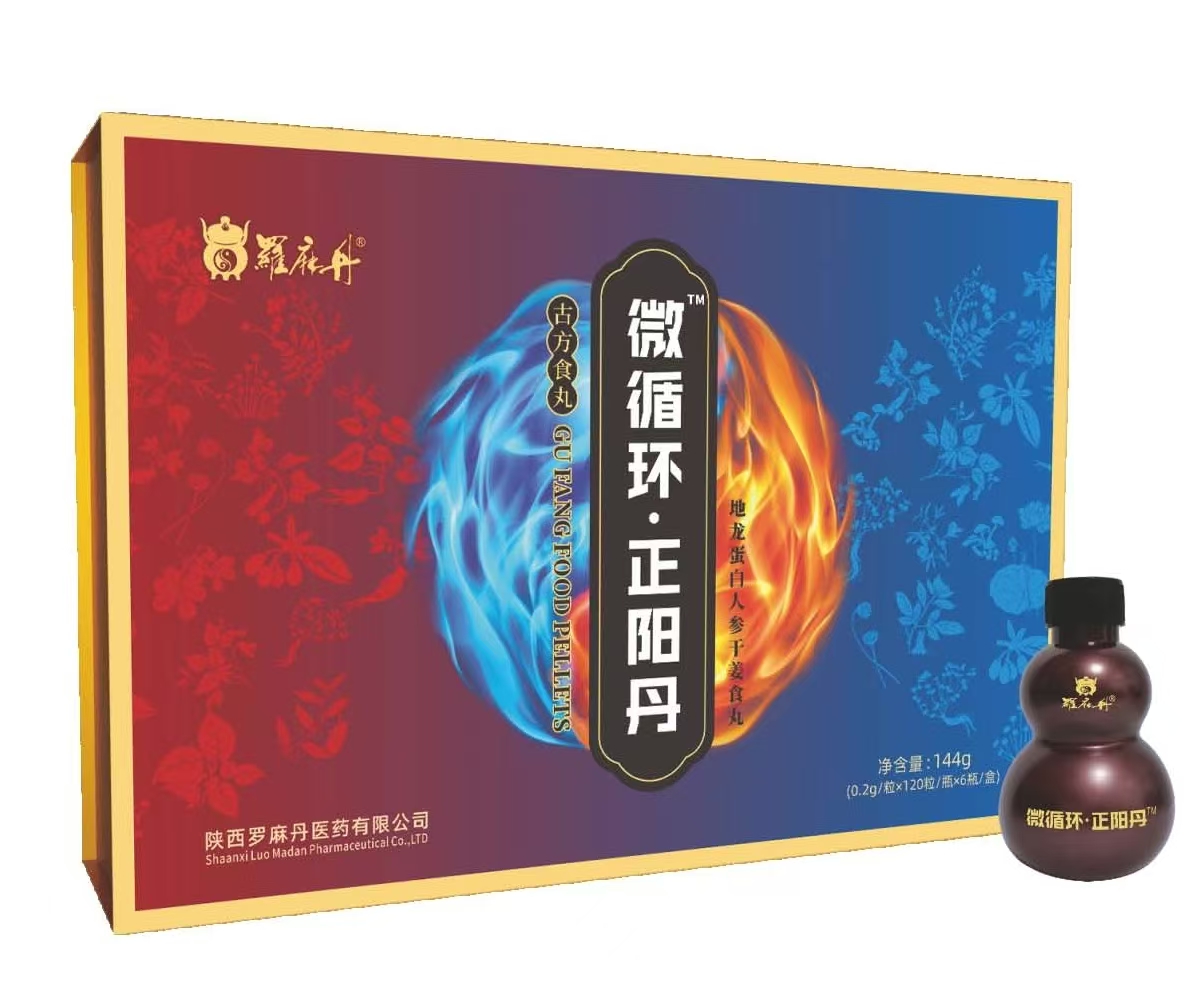 微循环正阳丹