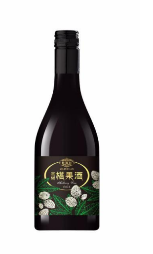 古树椹果酒
