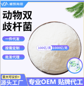 厂家直供动物双歧杆菌冻干型乳酸菌